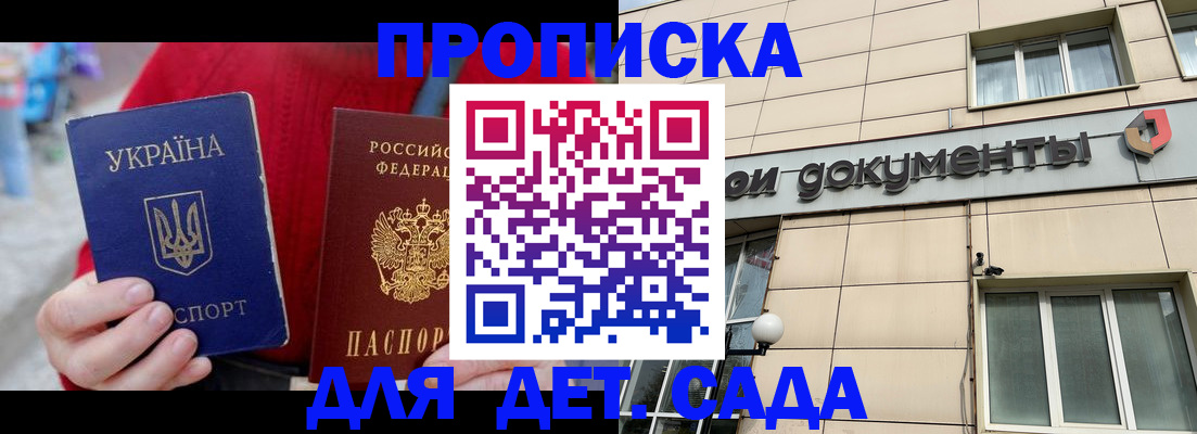 прописка штамп в Краснослободске