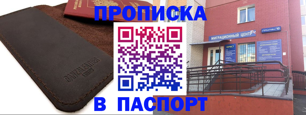 прописка ребенка в Краснослободске